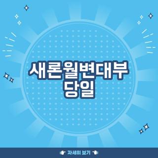 새론월변대부 당일