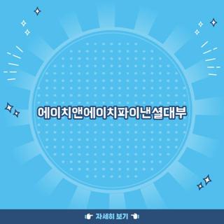 에이치앤에이치파이낸셜대부