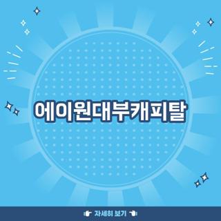 에이원대부캐피탈