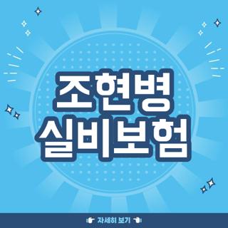 조현병 실비보험