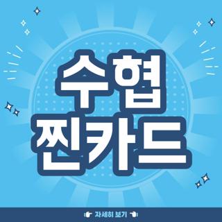 수협 찐카드