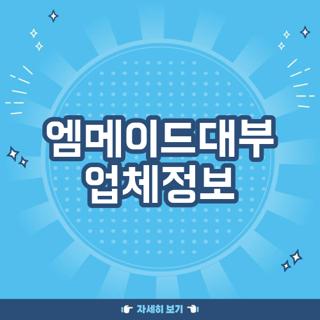 엠메이드대부 업체정보